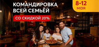 A business trip in May with the whole family: Photo